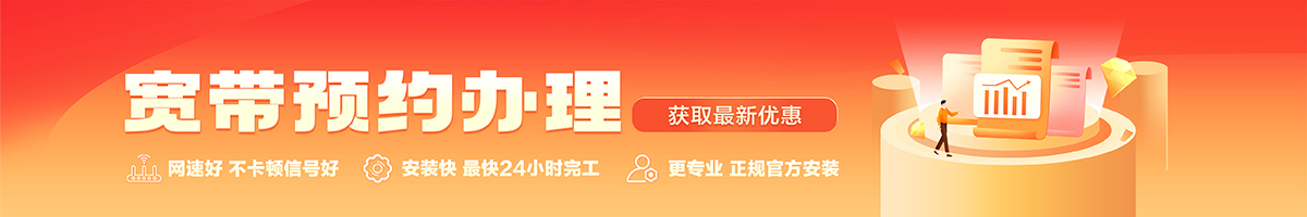 盘锦宽带办理安装 盘锦宽带在线办理入口